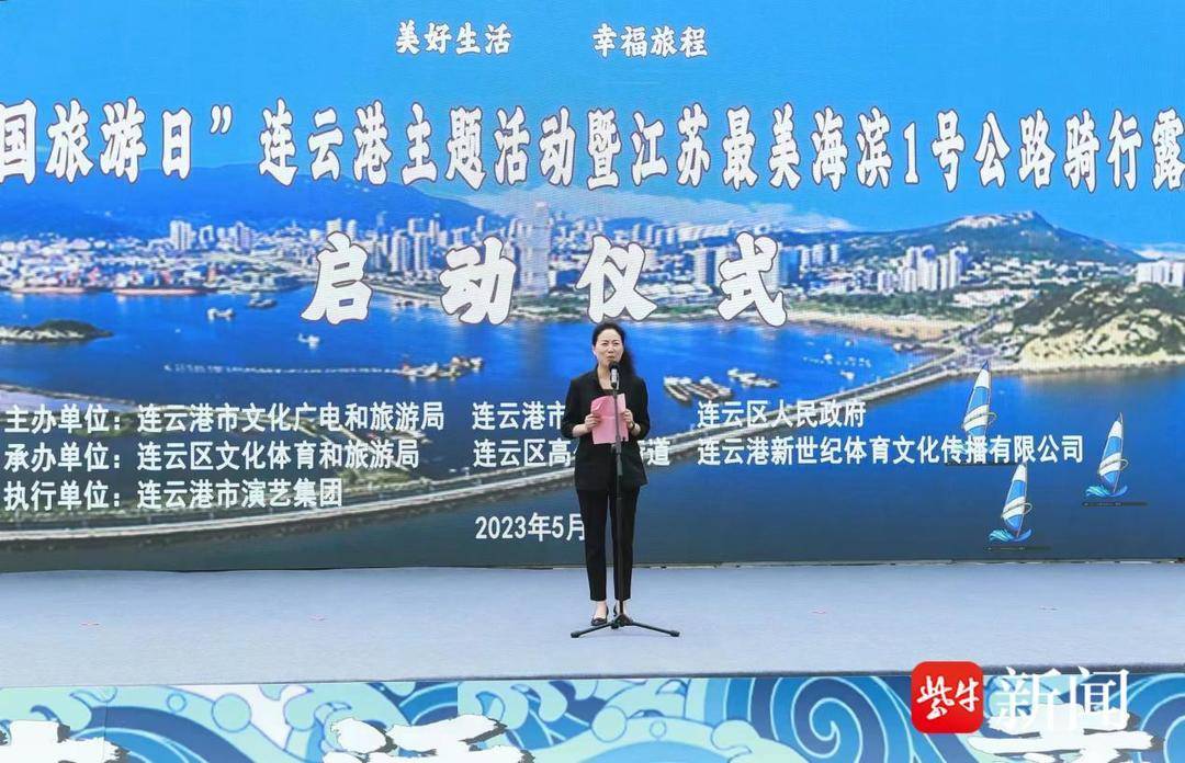 【视频】2023“中国旅游日”连云港主题活动在速度与激情中开幕！